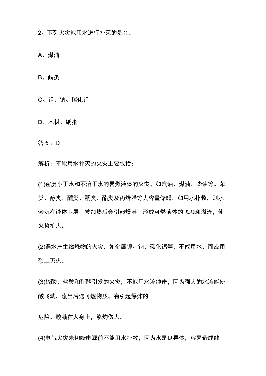 2023版中级注册安全工程师资格考试《安全生产技术基础》内部模拟考试卷全考点含答案解析.docx_第2页