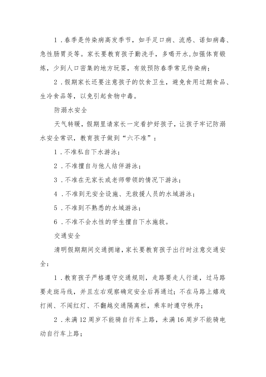 2023实验学校清明假期安全告家长书.docx_第2页