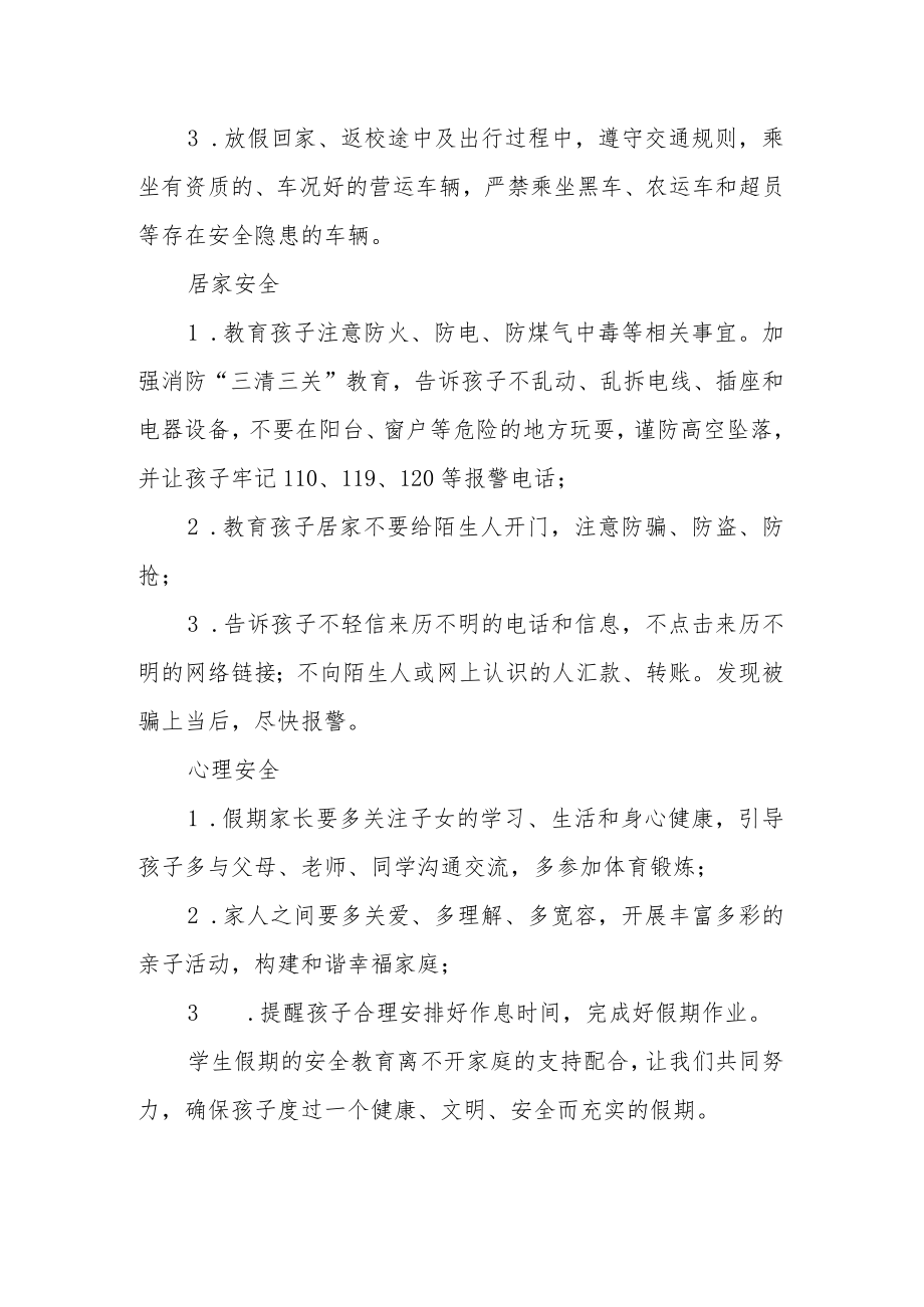 2023实验学校清明假期安全告家长书.docx_第3页