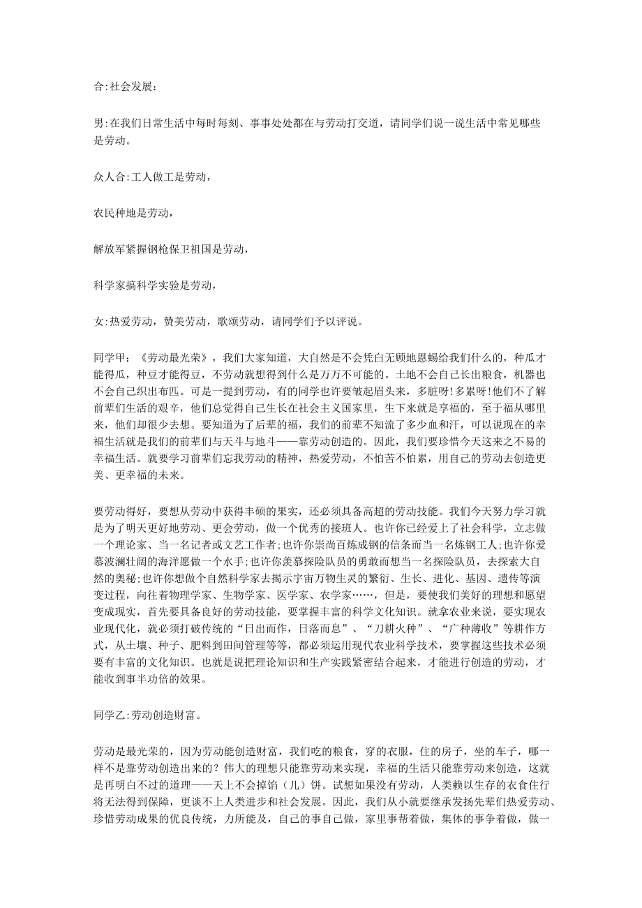 [全]劳动课活动教案六篇.docx_第2页