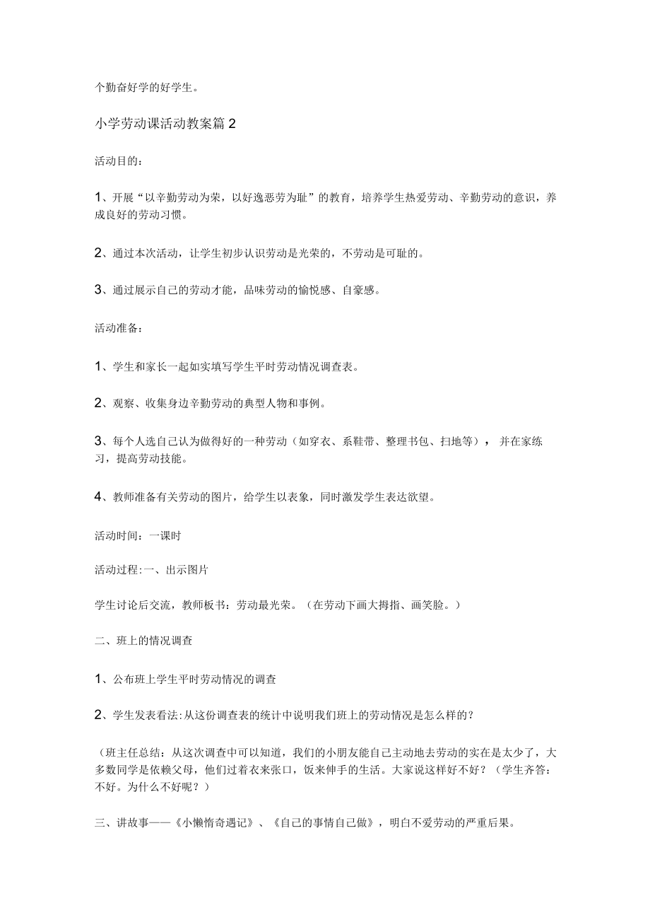 [全]劳动课活动教案六篇.docx_第3页