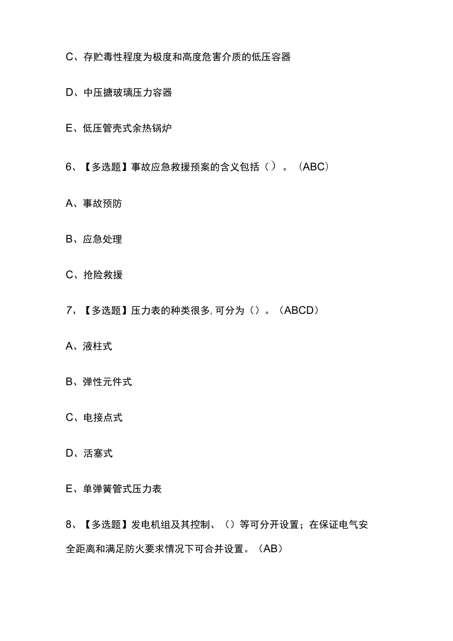 2023版安全员C证内部模拟考试题全考点含答案.docx_第3页