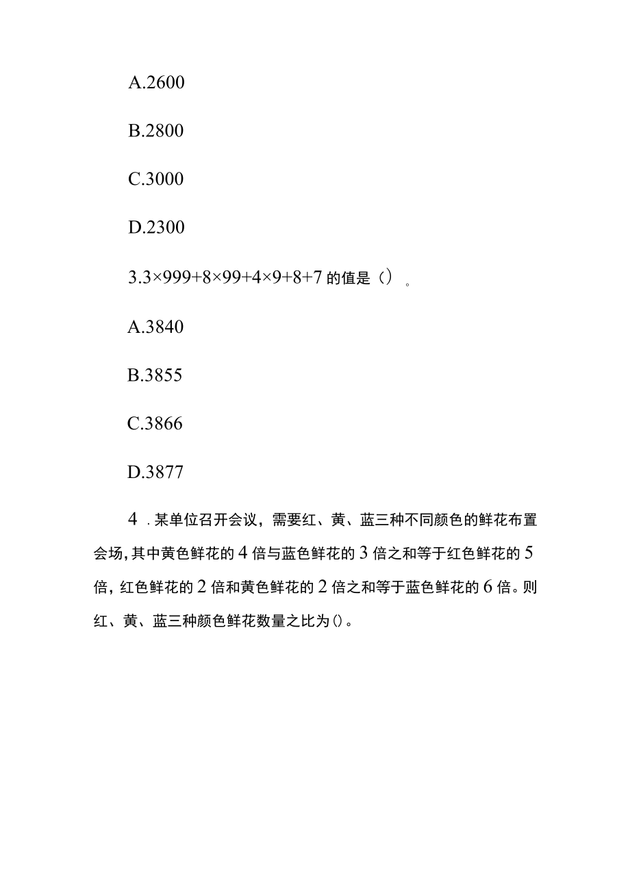 [名师版]公务员考试综合训练题库含答案qq.docx_第2页