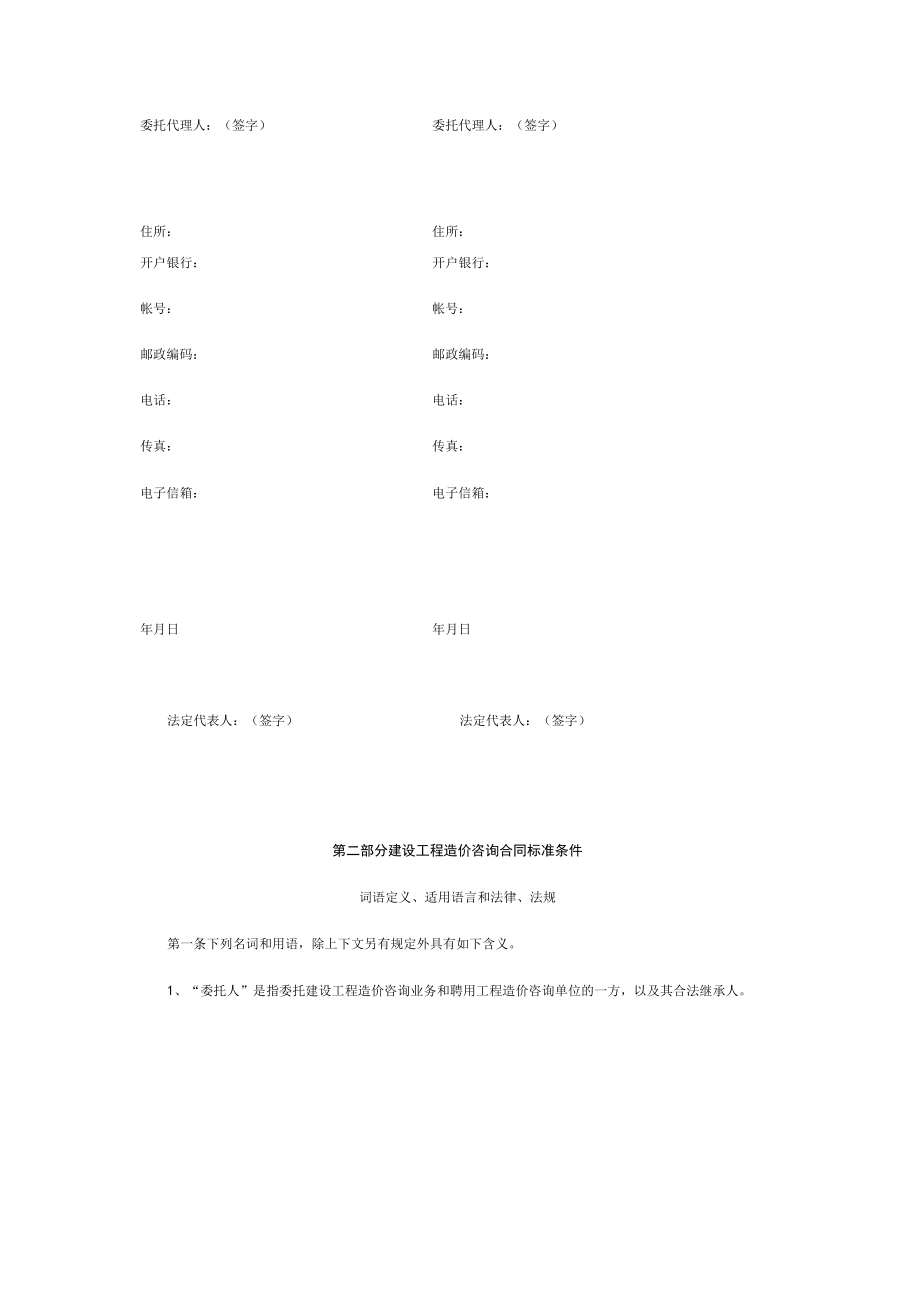 《建设工程造价咨询合同》示范文本.docx_第3页