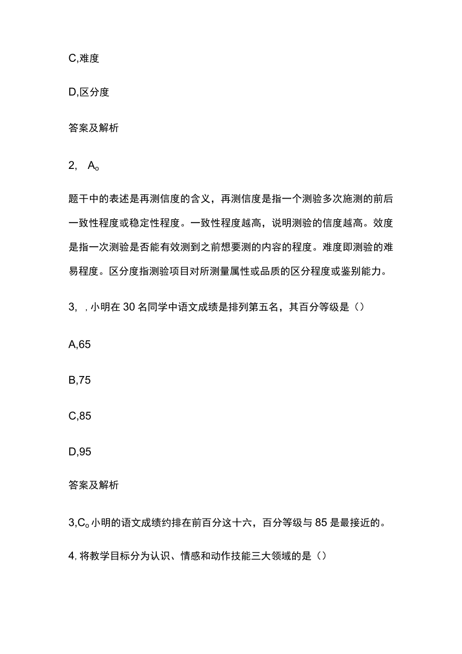 2023版教师招聘笔试模拟试题库全考点含答案解析g.docx_第2页