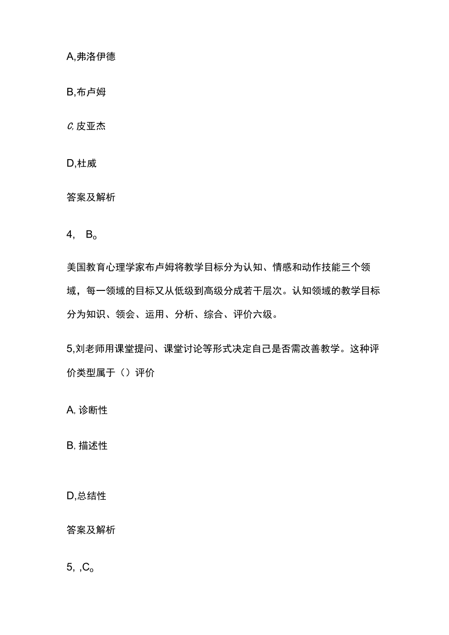 2023版教师招聘笔试模拟试题库全考点含答案解析g.docx_第3页