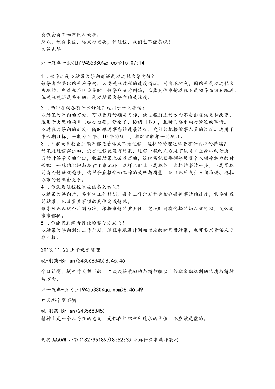 11.21管理者的观念是以结果为导向还是以过程导向记录.docx_第2页