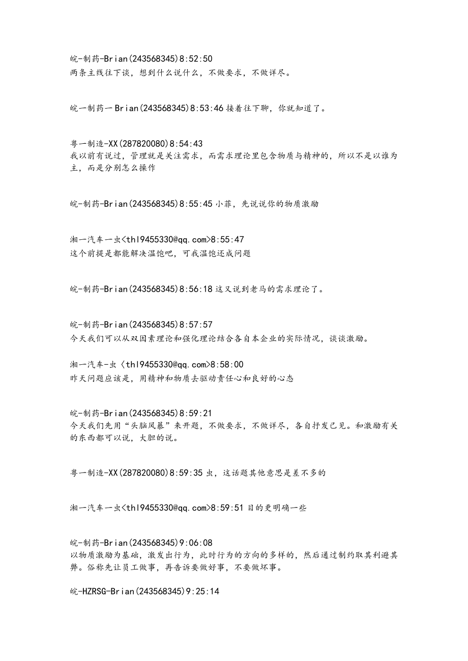 11.21管理者的观念是以结果为导向还是以过程导向记录.docx_第3页