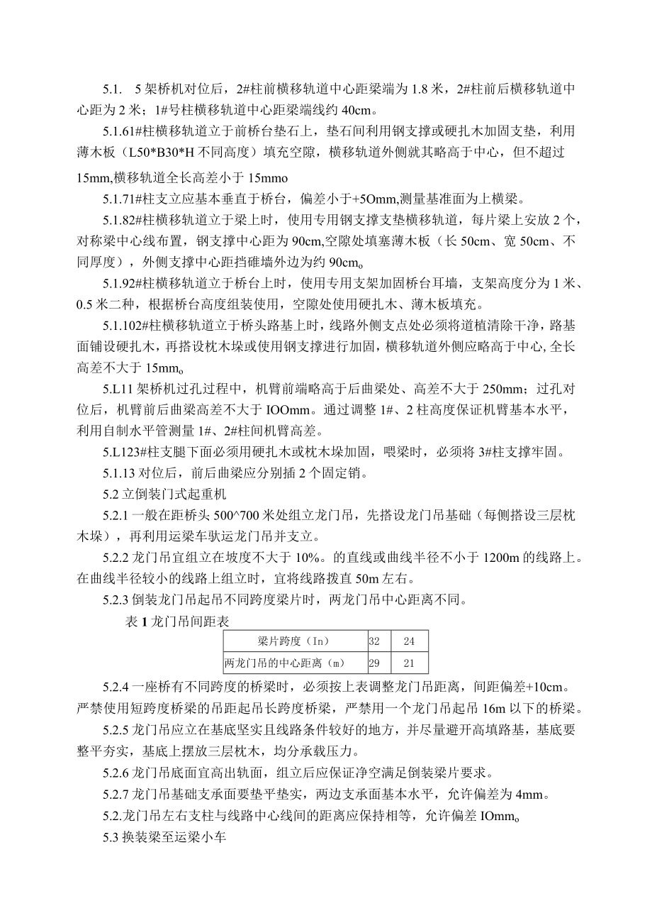 T梁架设施工作业指导书.docx_第3页