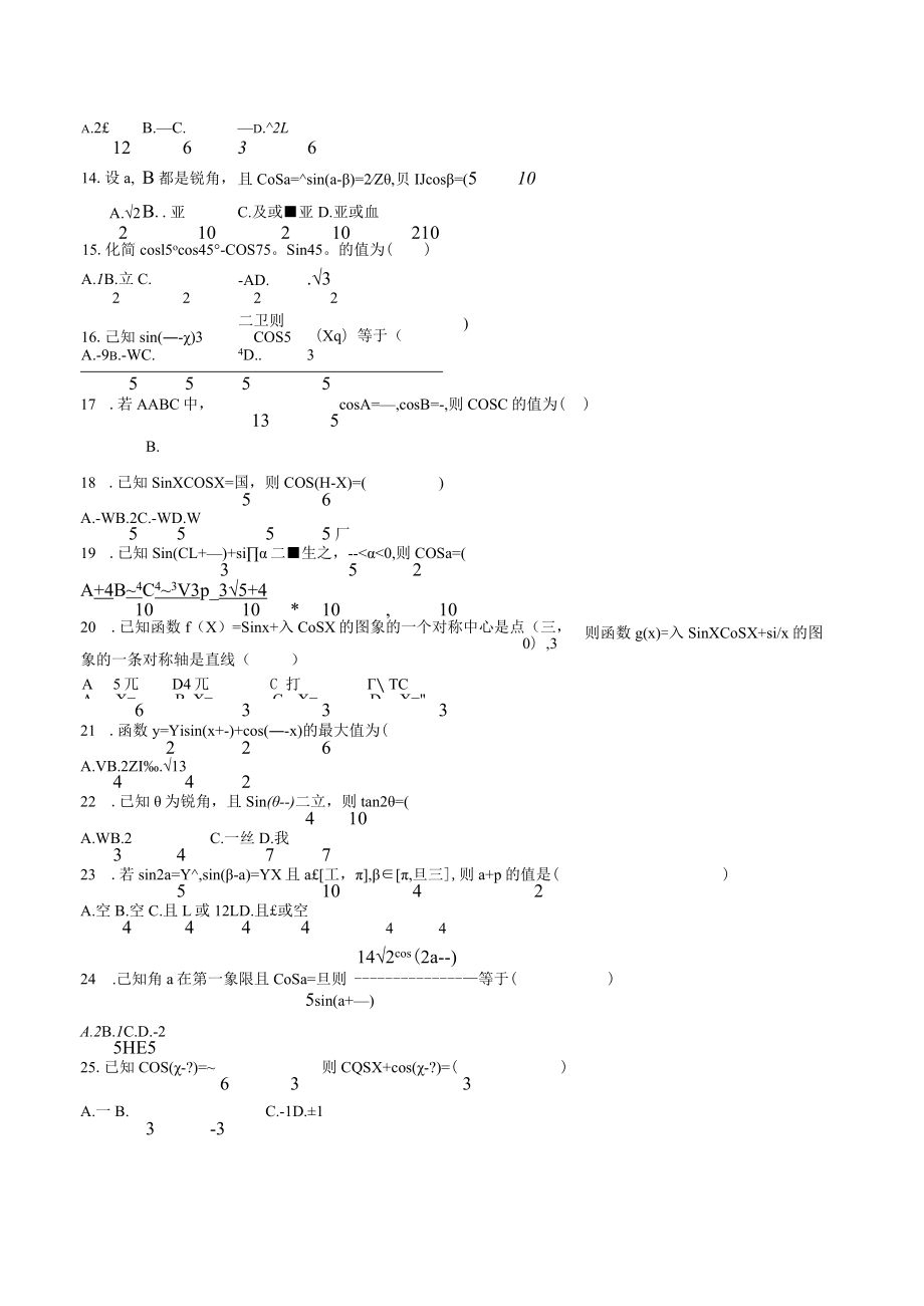 MS06两角和与差的正弦余弦和正切训练题.docx_第2页