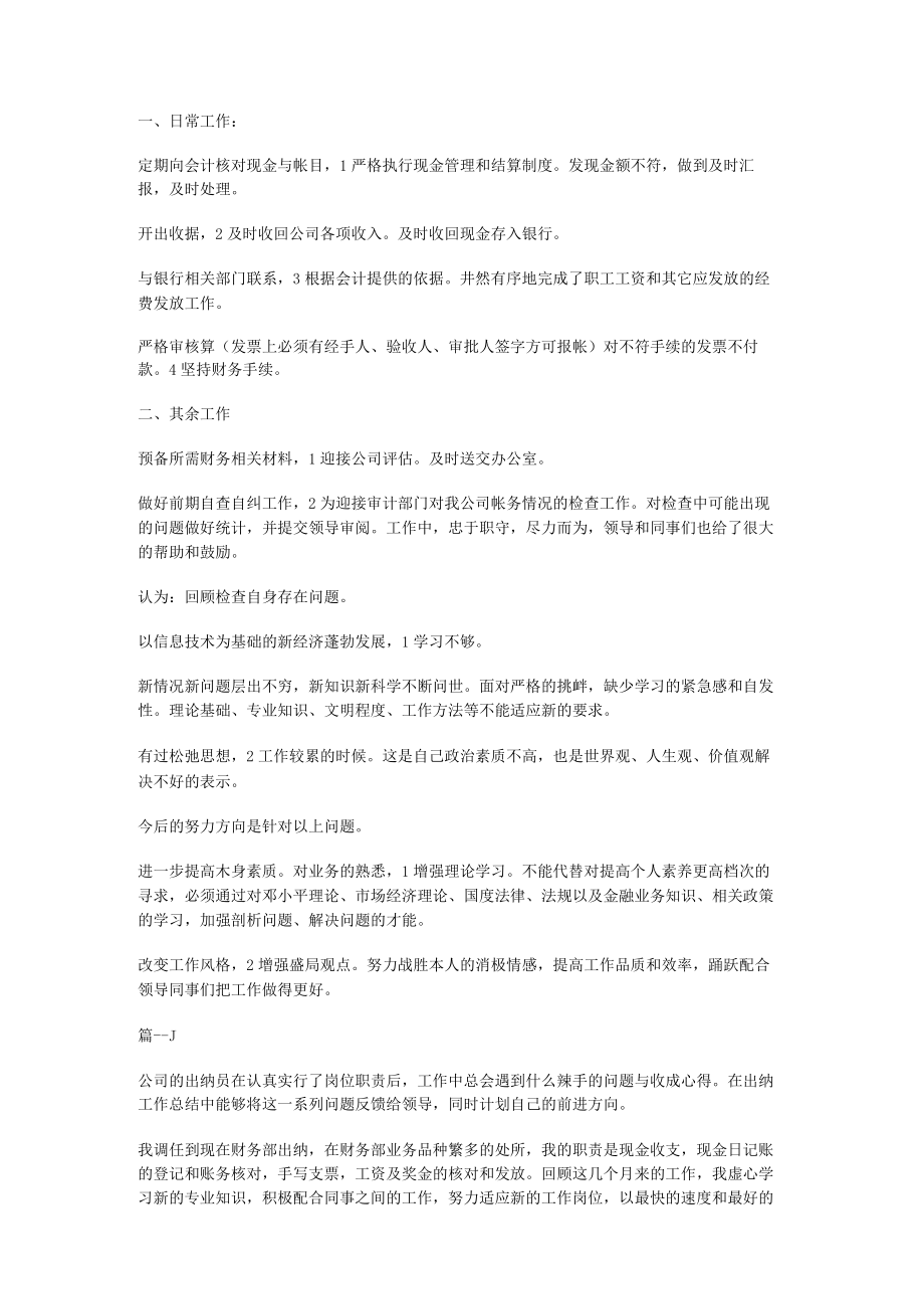 [出纳的职责和工作范围]出纳工作职责.docx_第3页