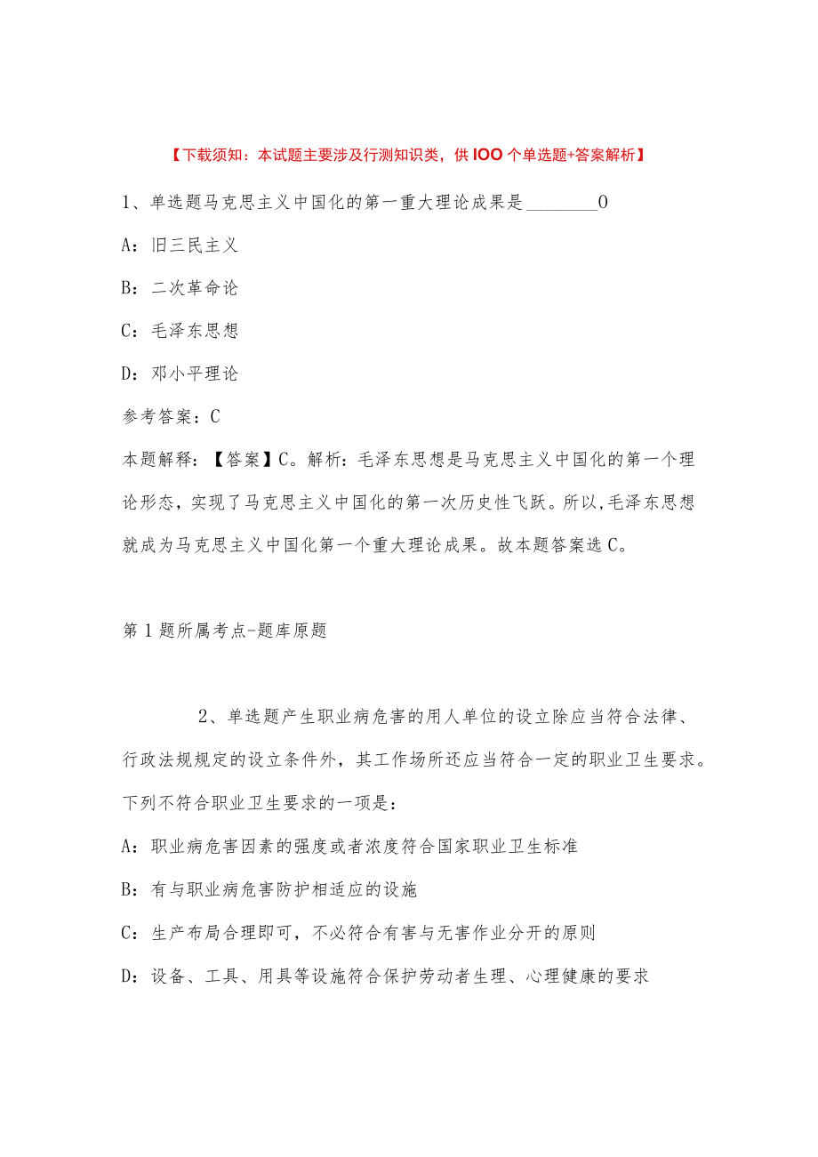 2023年03月江西省新余市公开招聘卫生专业技术人员强化练习卷(带答案).docx_第1页