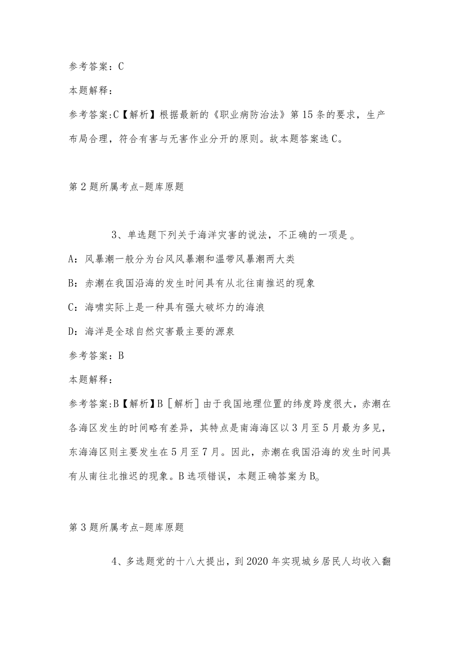 2023年03月江西省新余市公开招聘卫生专业技术人员强化练习卷(带答案).docx_第2页