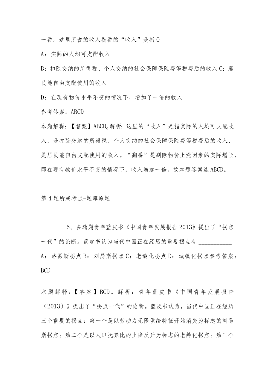 2023年03月江西省新余市公开招聘卫生专业技术人员强化练习卷(带答案).docx_第3页