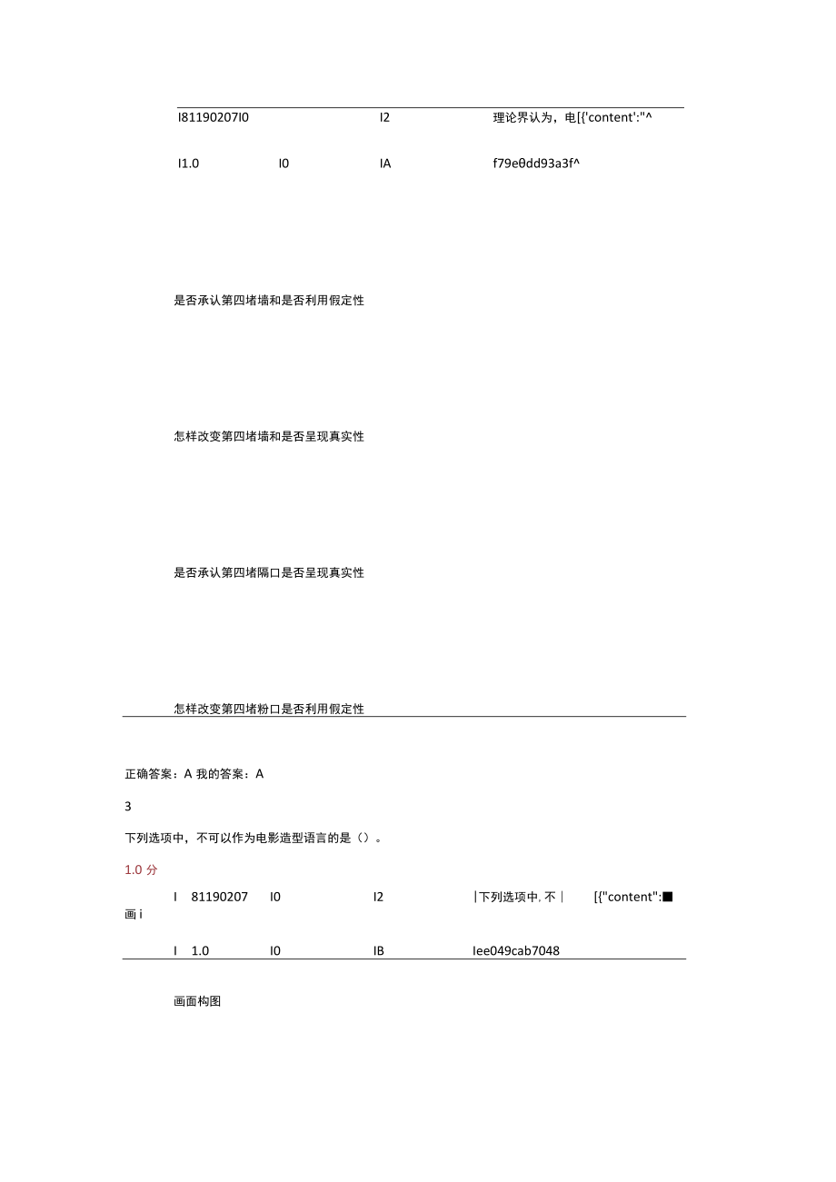 《影视鉴赏》期末考试答案.docx_第2页