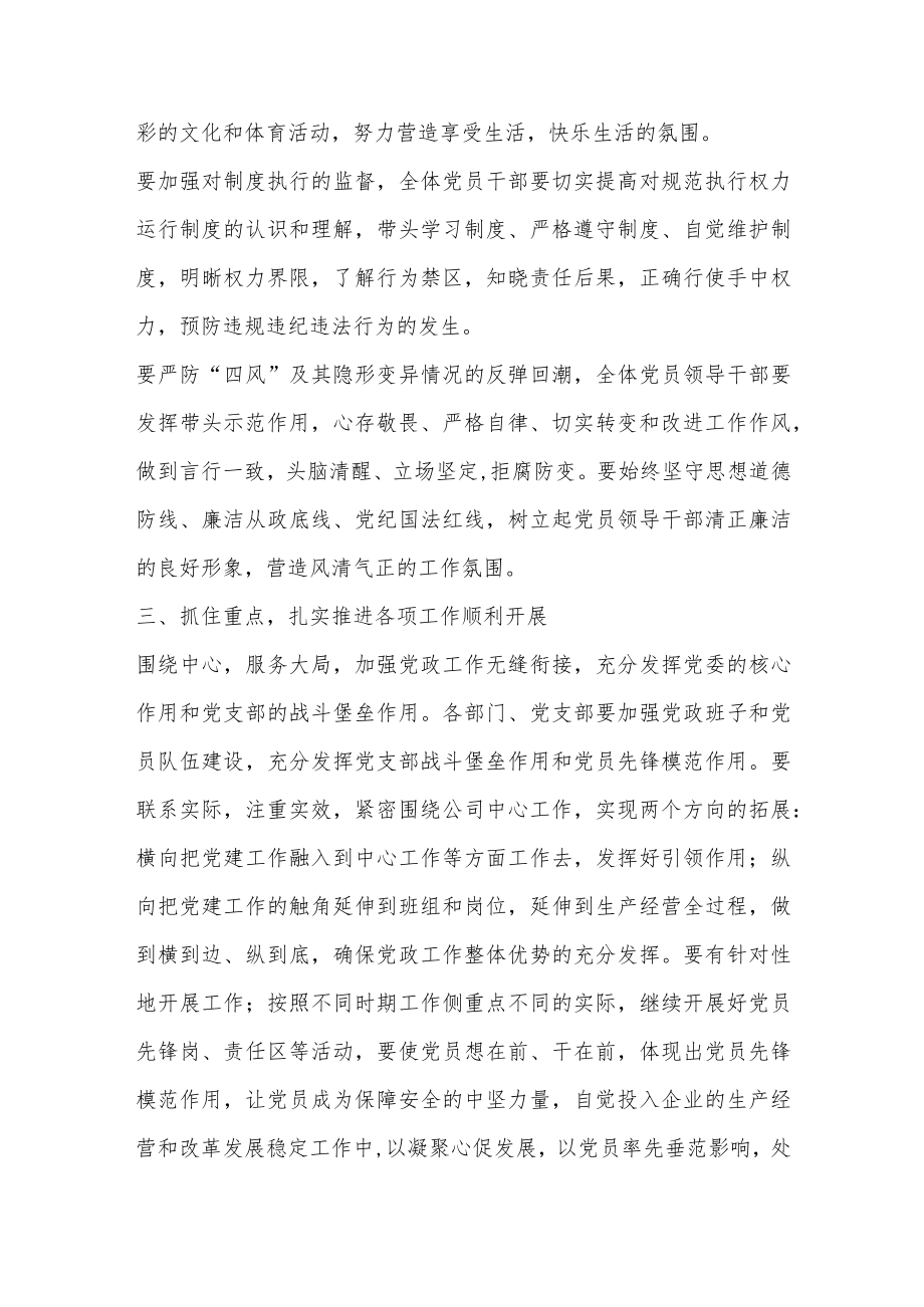 2023年XX国企书记在一季度党建工作会上的总结讲话范文.docx_第3页