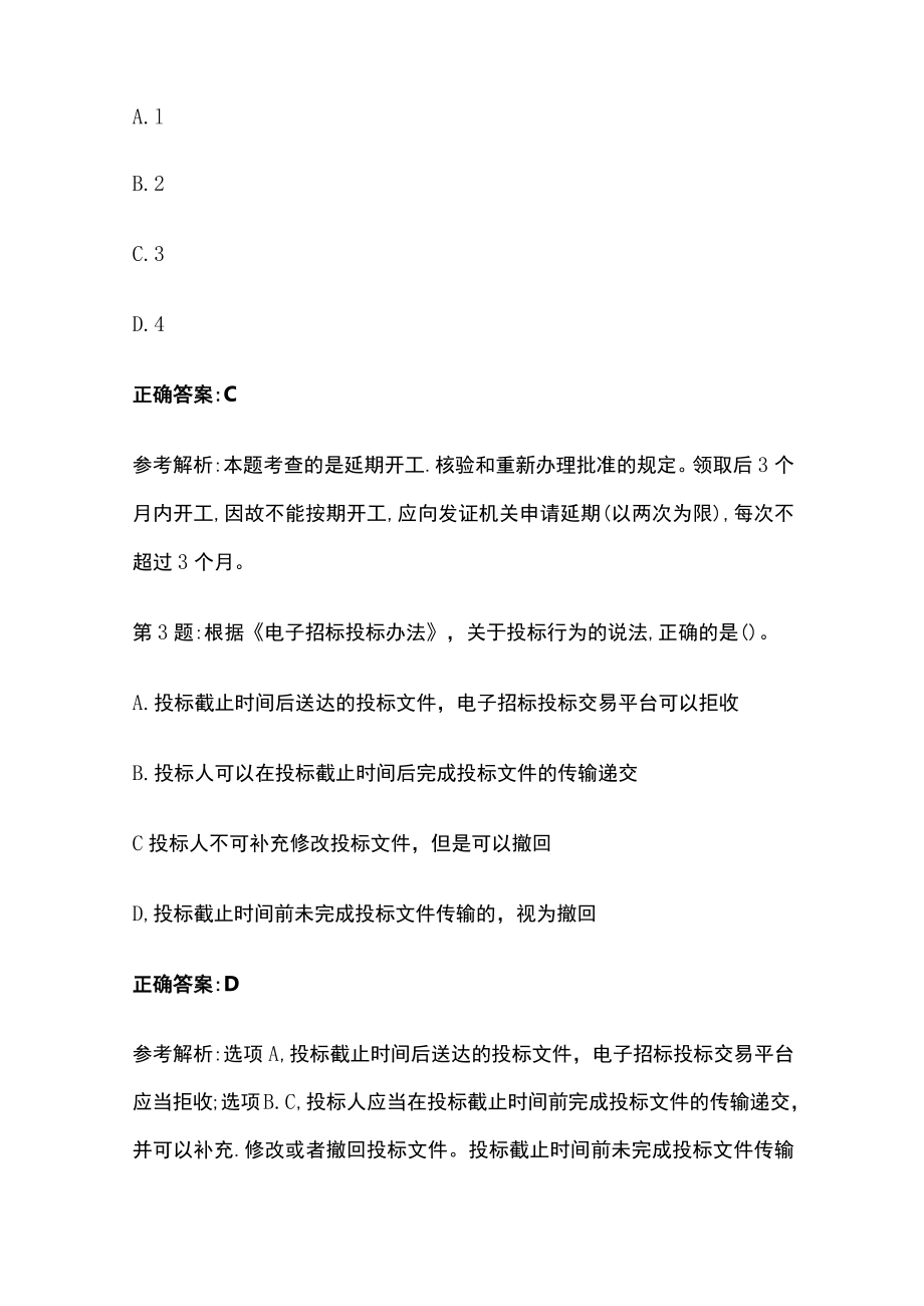 2023版二级建造师复习练习题库含答案解析.docx_第2页