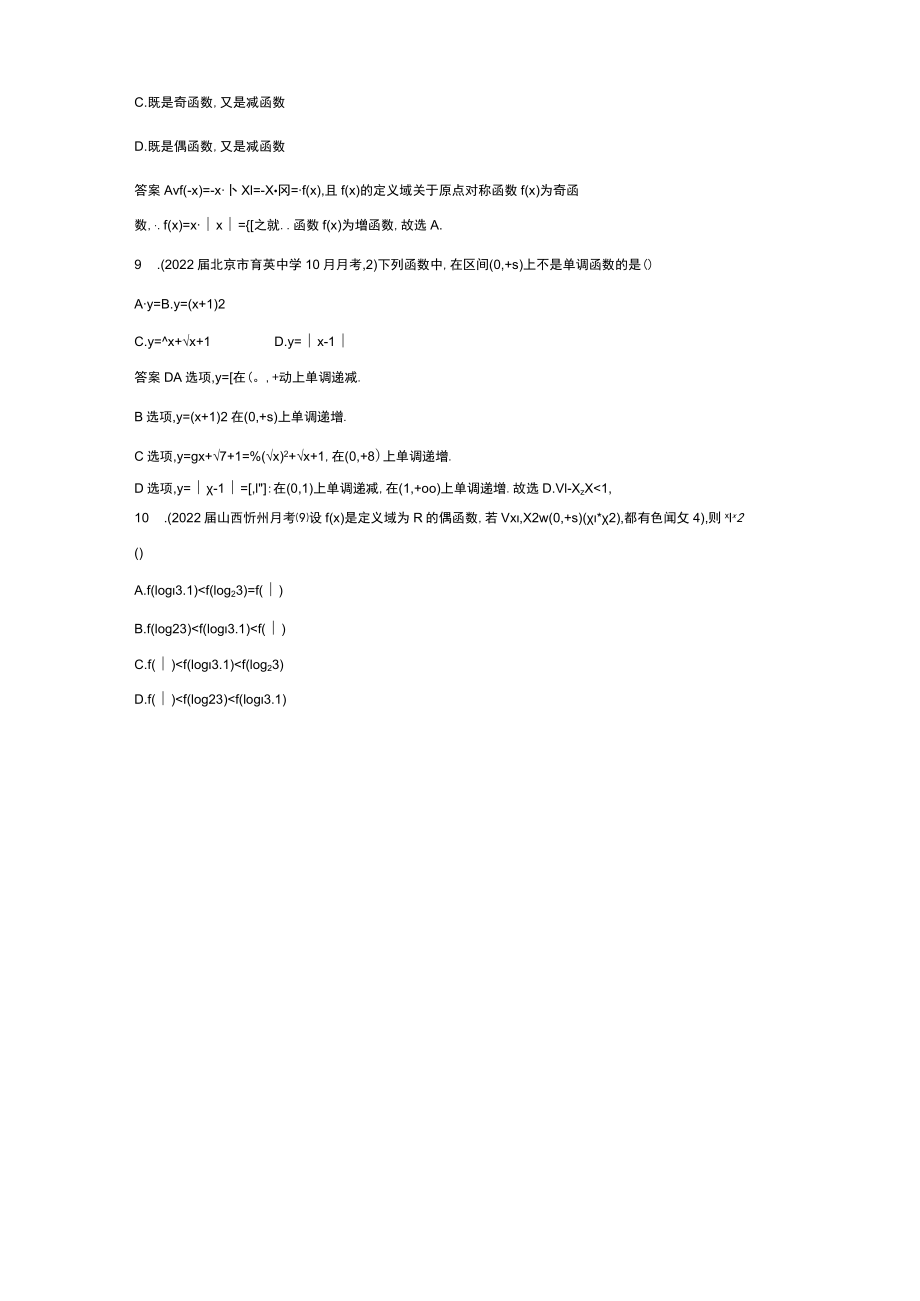 1_2.1 函数及其性质.docx_第3页