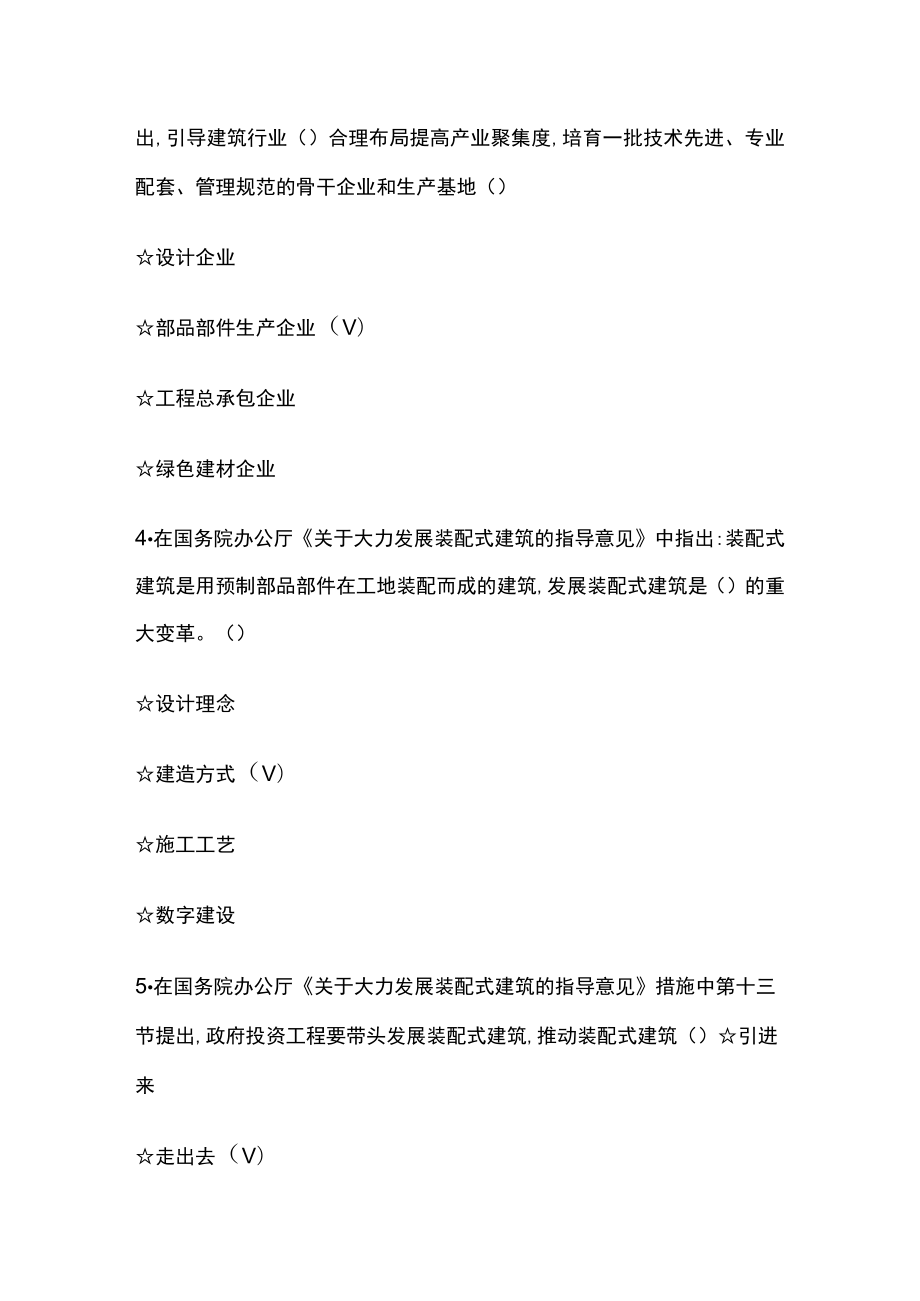 2023版装配式建筑知识考试内部题库必考点含答案.docx_第2页