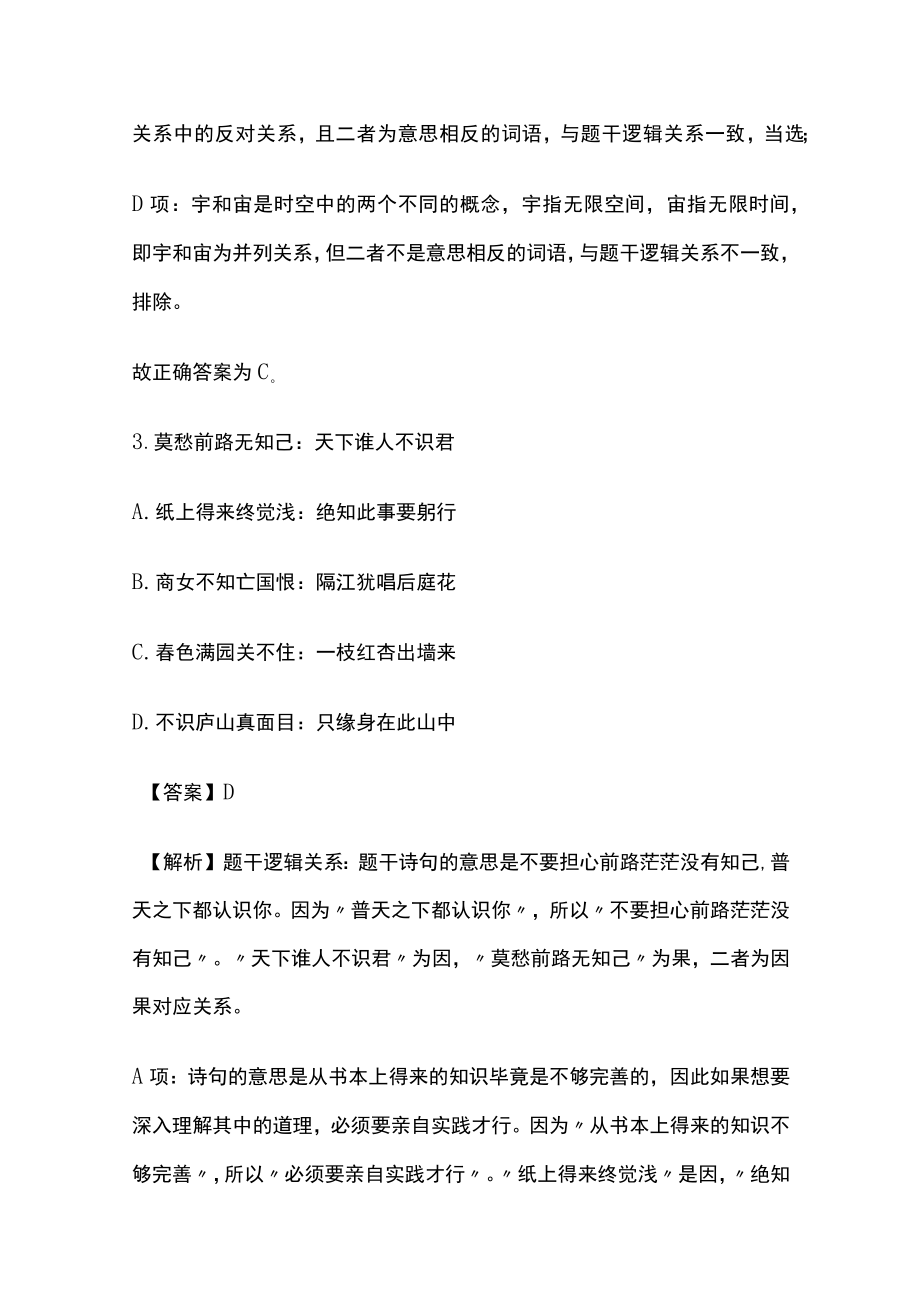 2023版教师招聘考试模拟题库核心考点含答案.docx_第3页