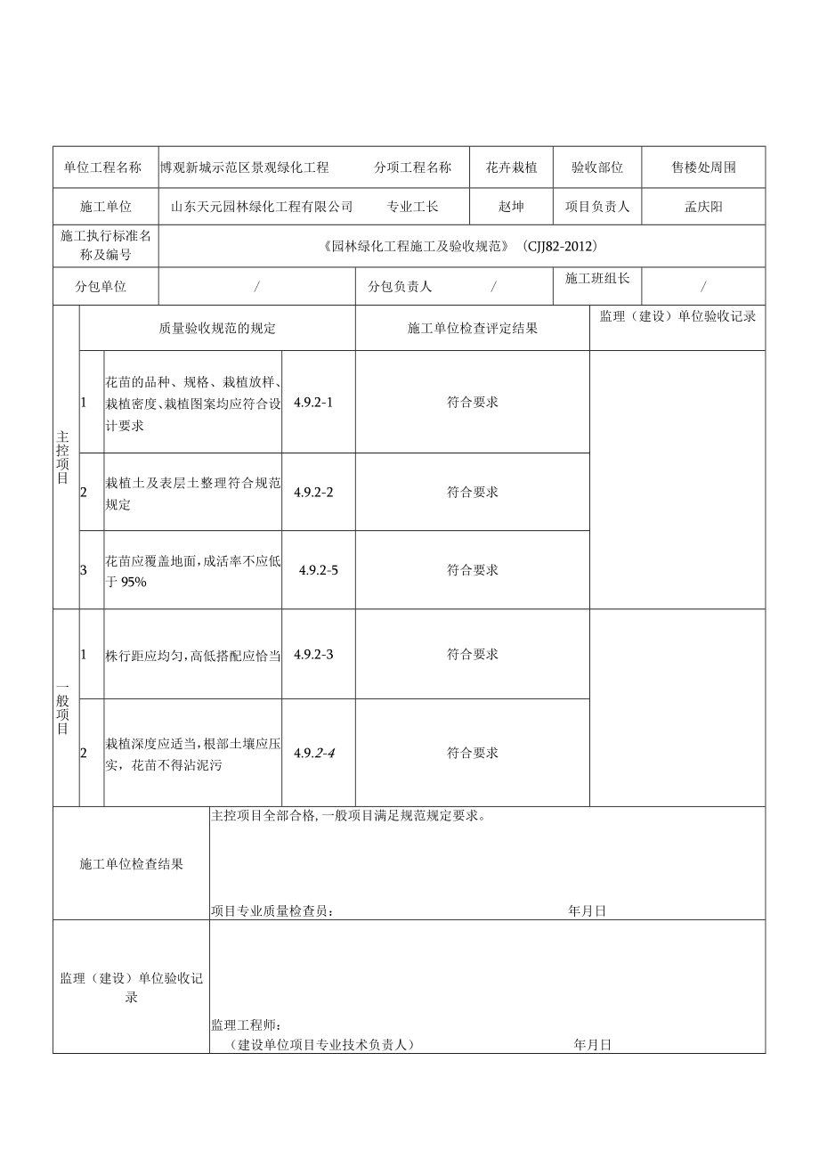 8花卉栽植检验批质量验收记录.docx_第3页