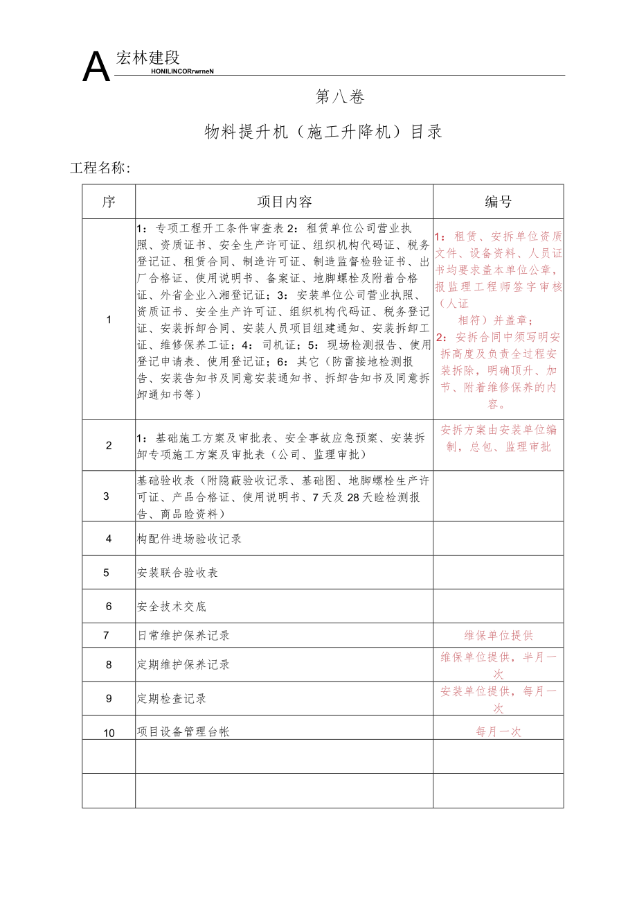 0--物料提升机目录.docx_第1页