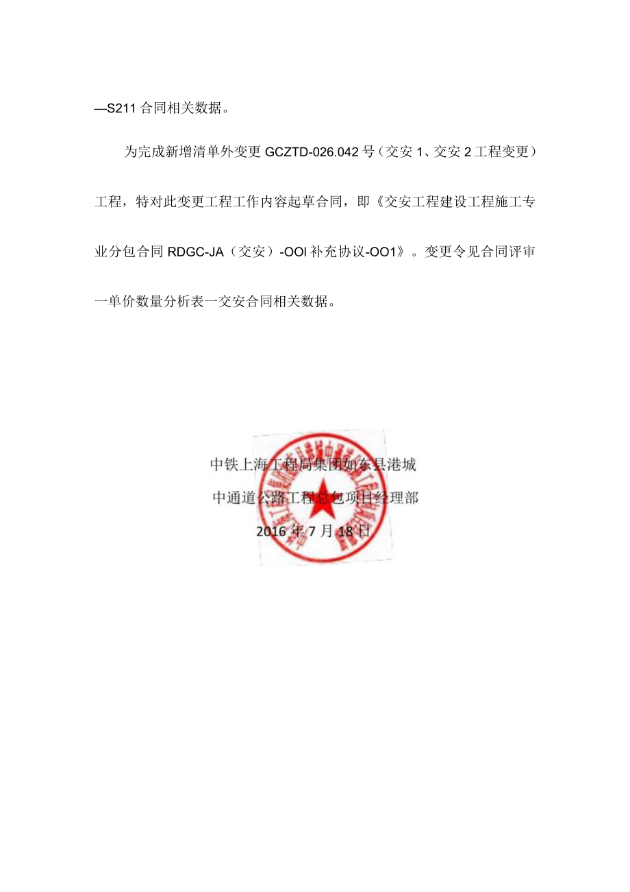 3.关于港城中通道项目新增合同的情况说明.docx_第2页