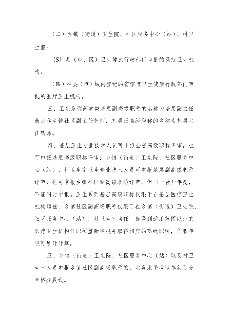 2022年河南省药学类基层高级职称申报评审条件(征求意见稿).docx_第2页