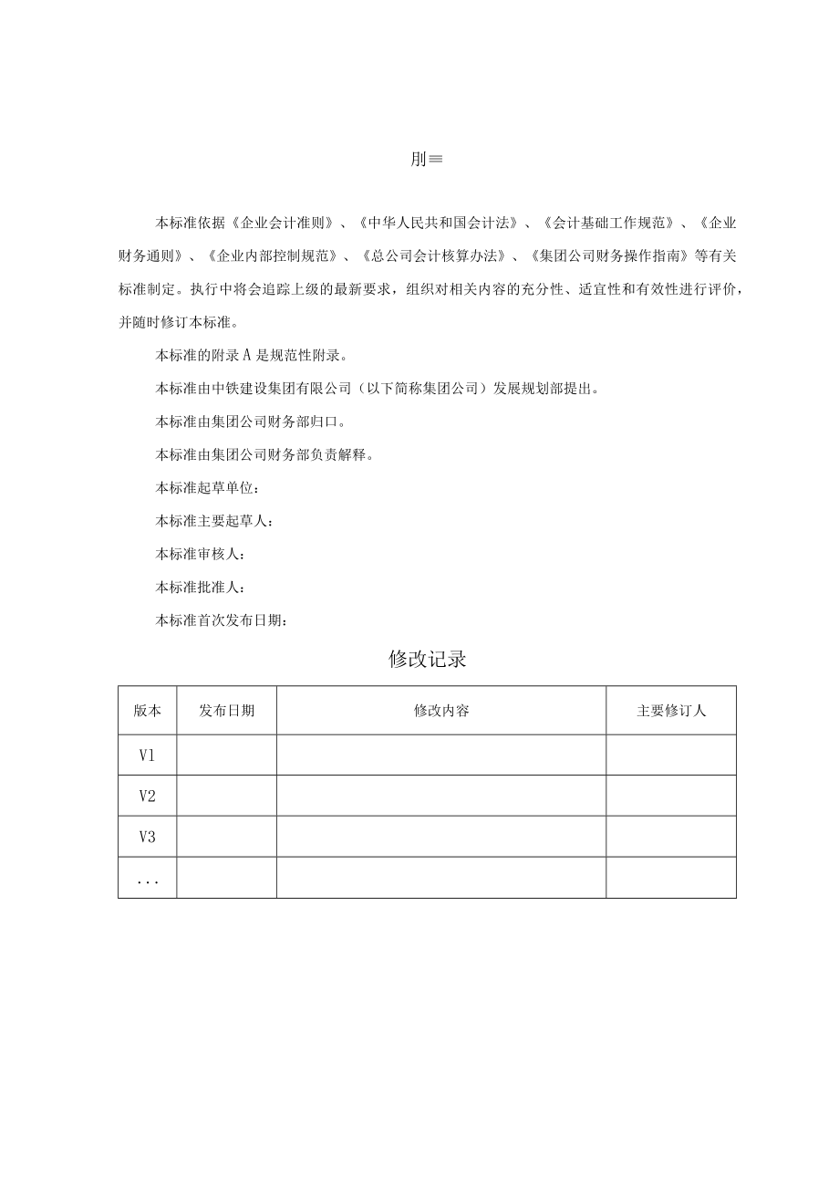 4-二级单位机关借款单管理标准.docx_第3页