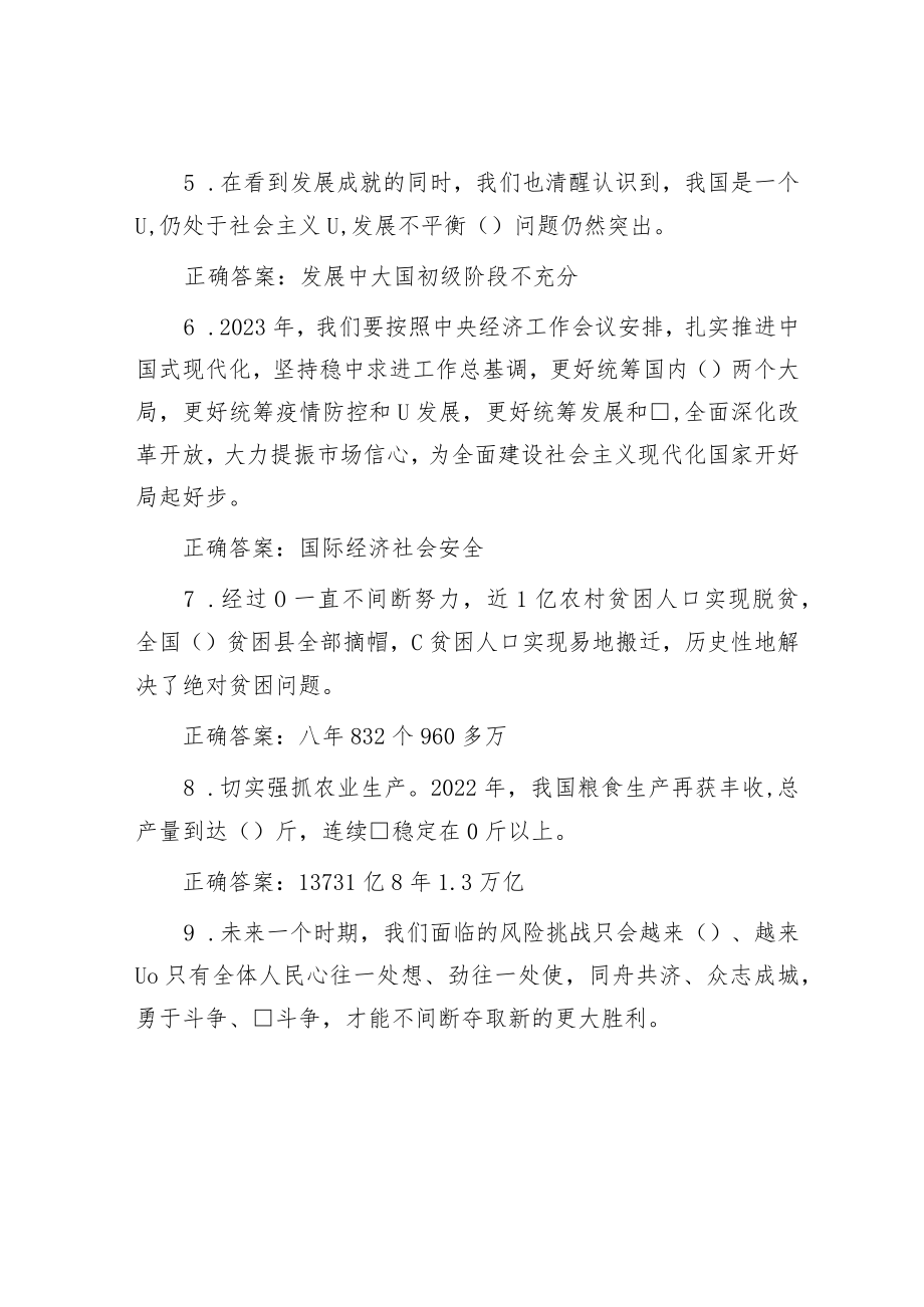 2023全国两会应知应会知50题.docx_第2页