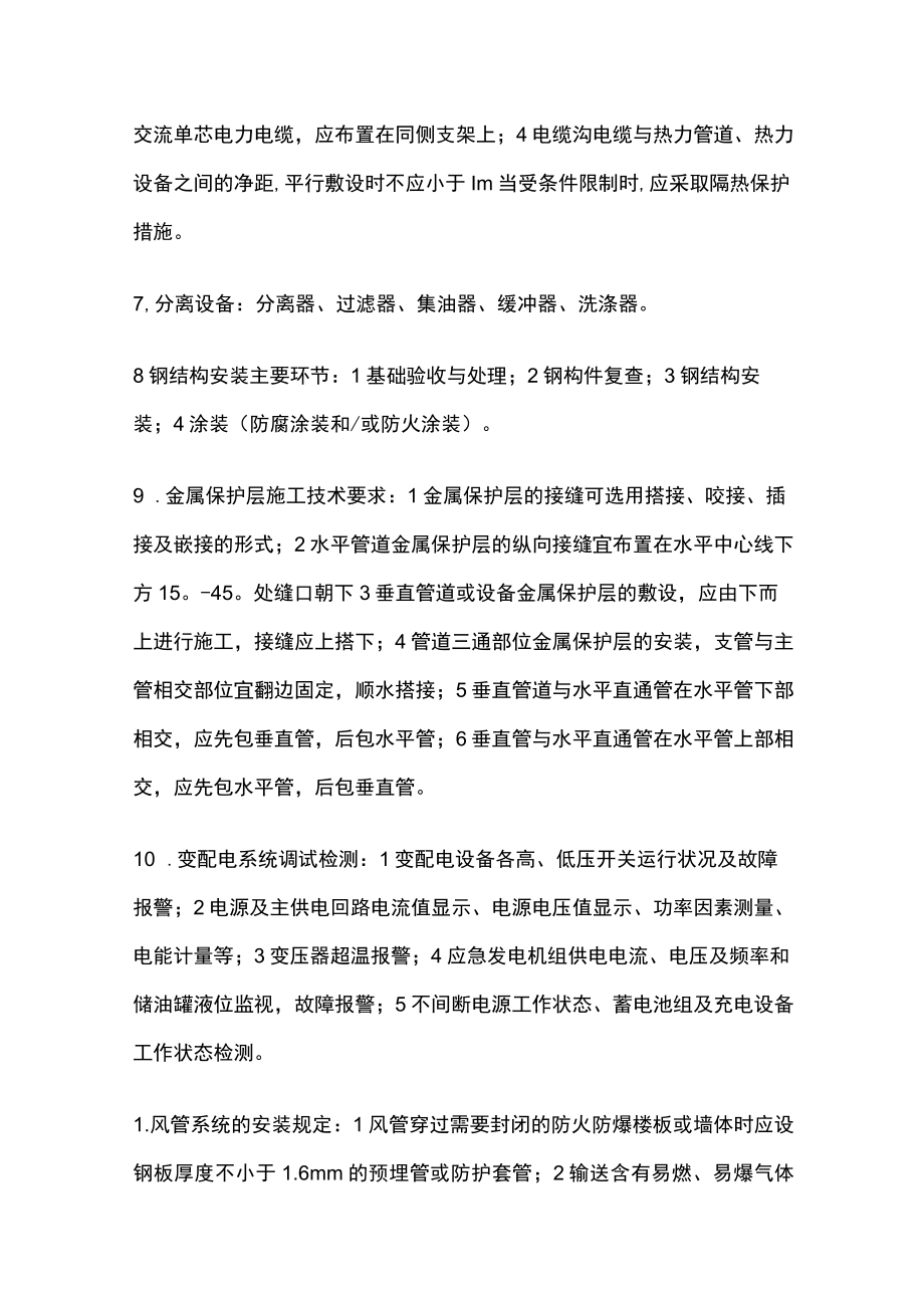 2023版陕西二建二级建造师机电实务考试核心考点题库.docx_第2页