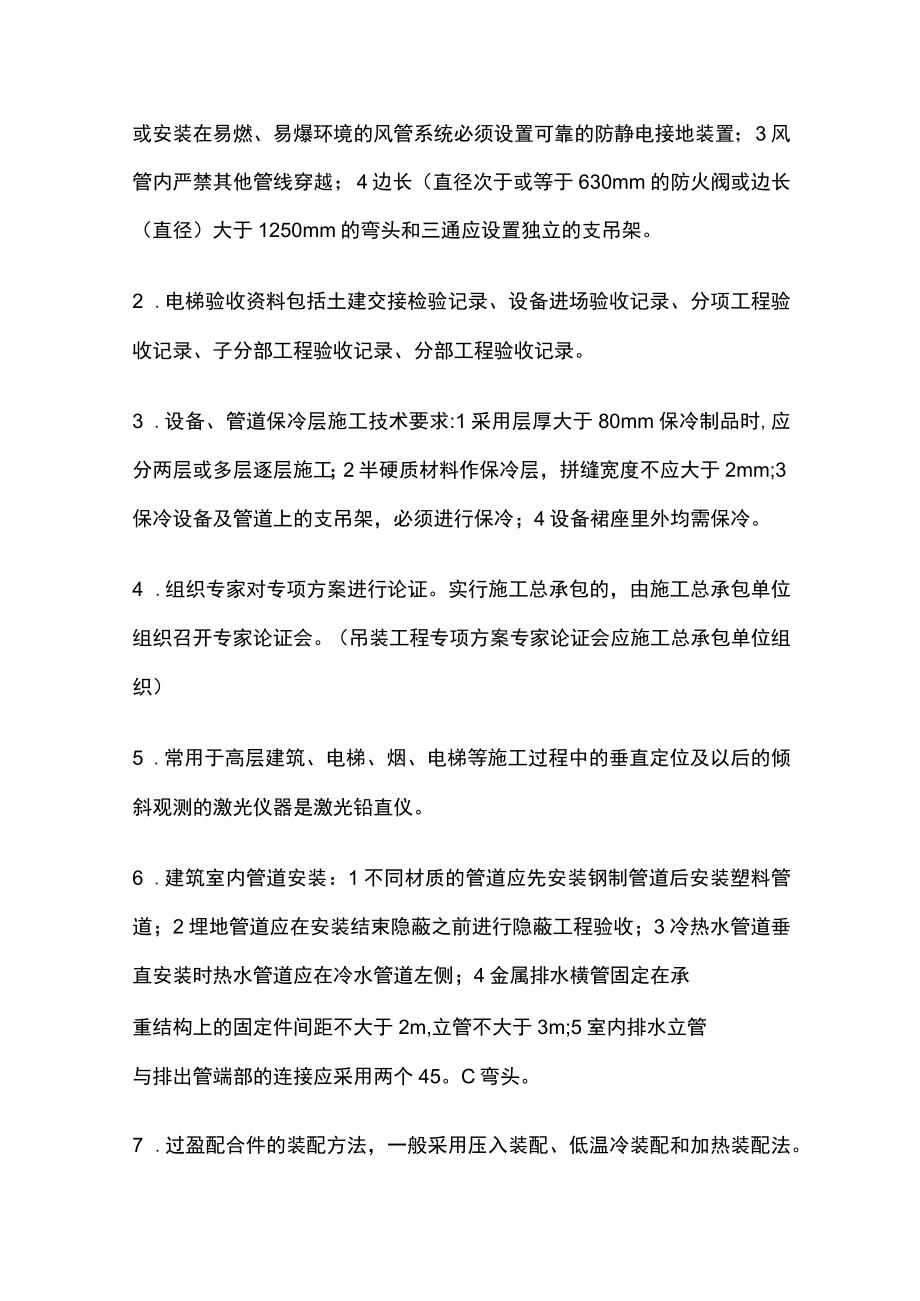 2023版陕西二建二级建造师机电实务考试核心考点题库.docx_第3页