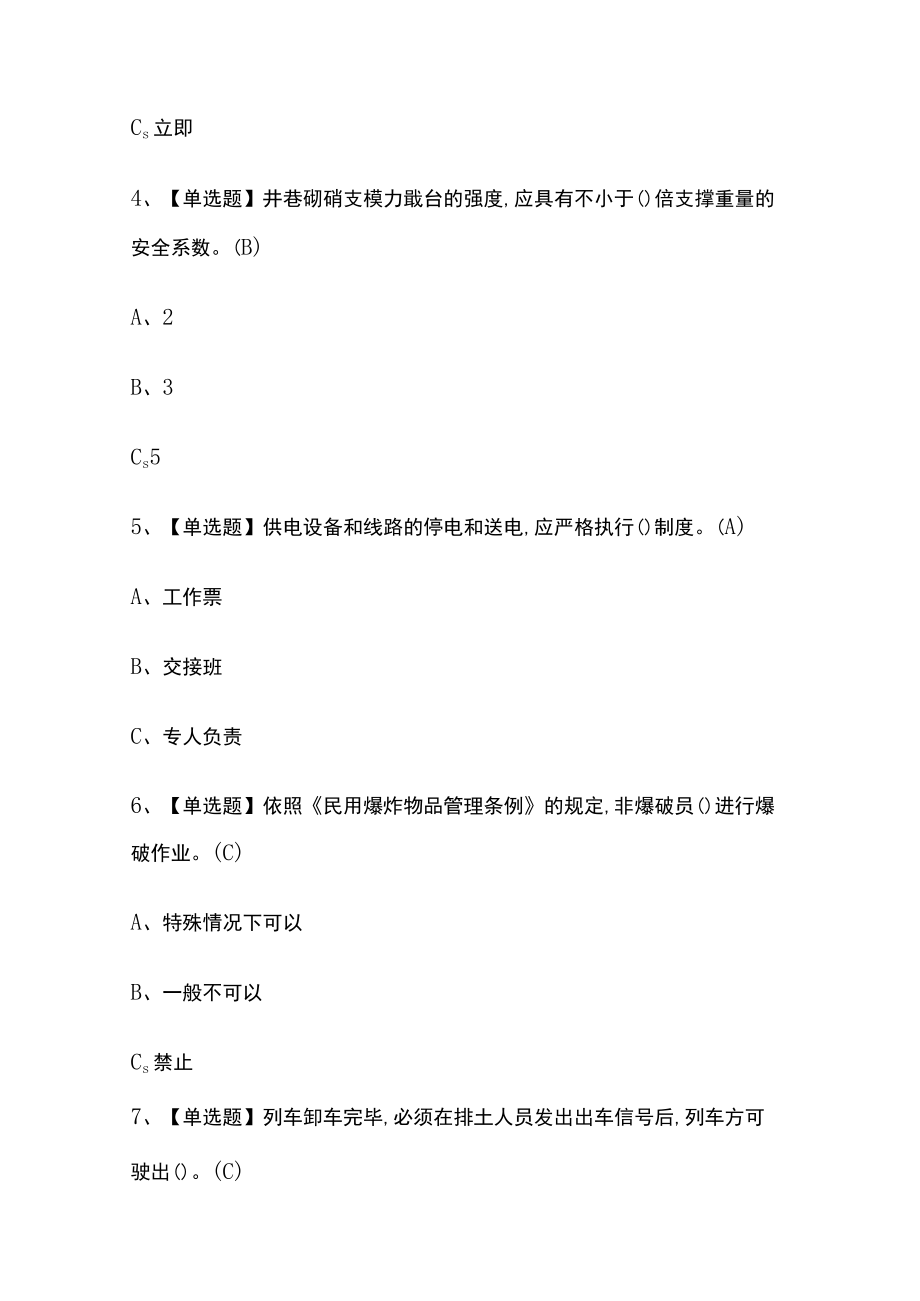 2023年版金属非金属矿山安全检查（地下矿山）证考试[内部通关]培训模拟题库附答案.docx_第2页