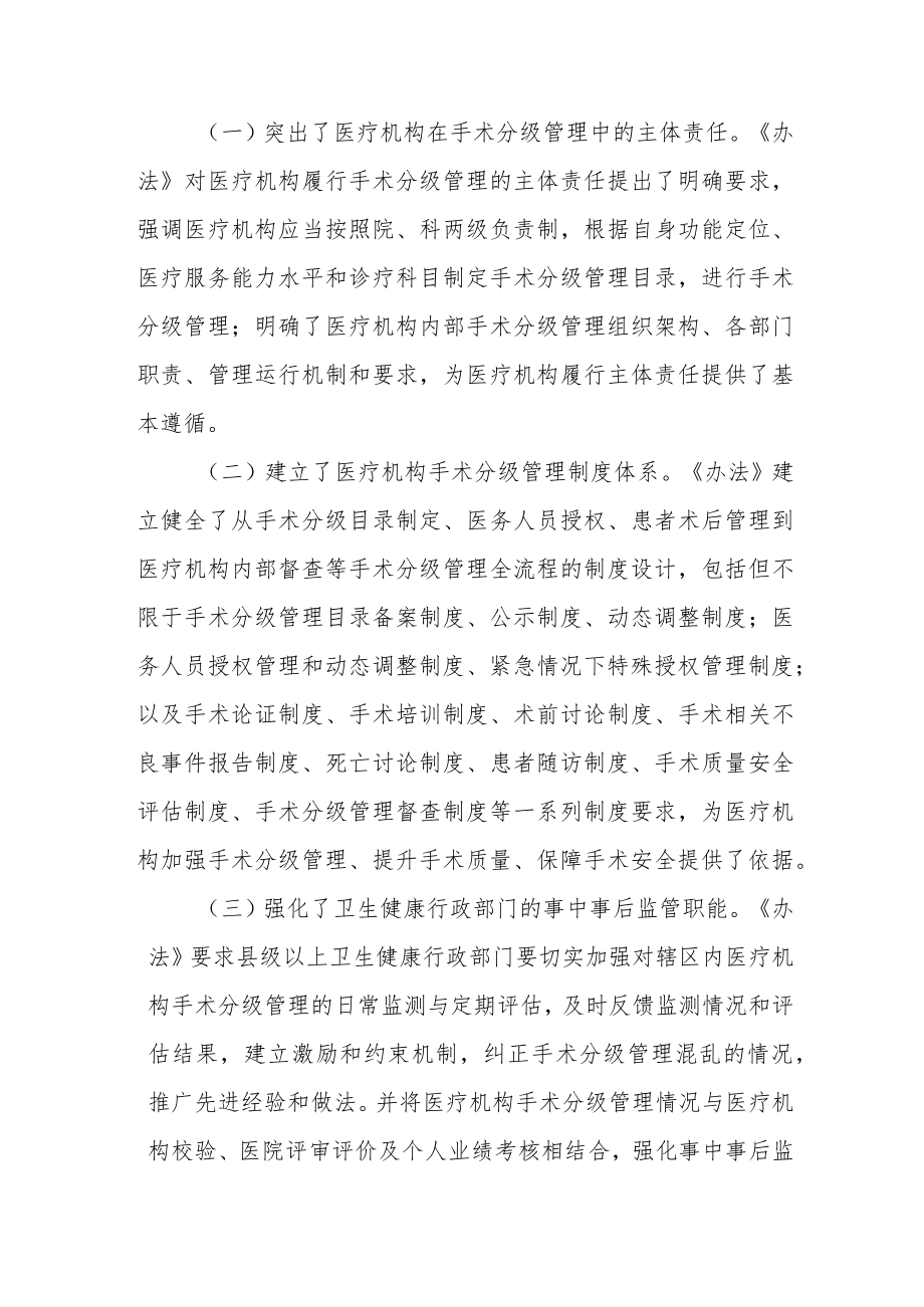 《医疗机构手术分级管理办法》解读.docx_第2页