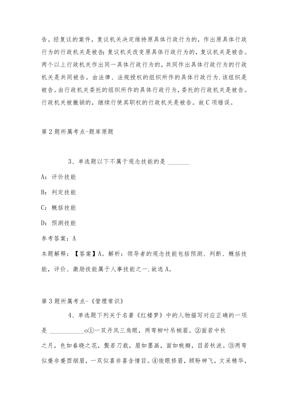 2023年03月山东省德州天衢新区事业单位引进优秀青年人才冲刺卷(带答案).docx_第2页