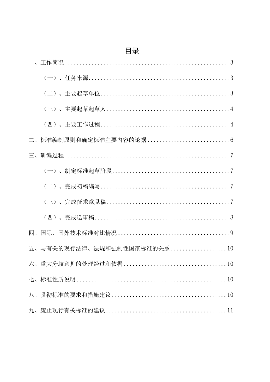 《供用电及信息系统隔离式防雷技术要求》编制说明.docx_第2页