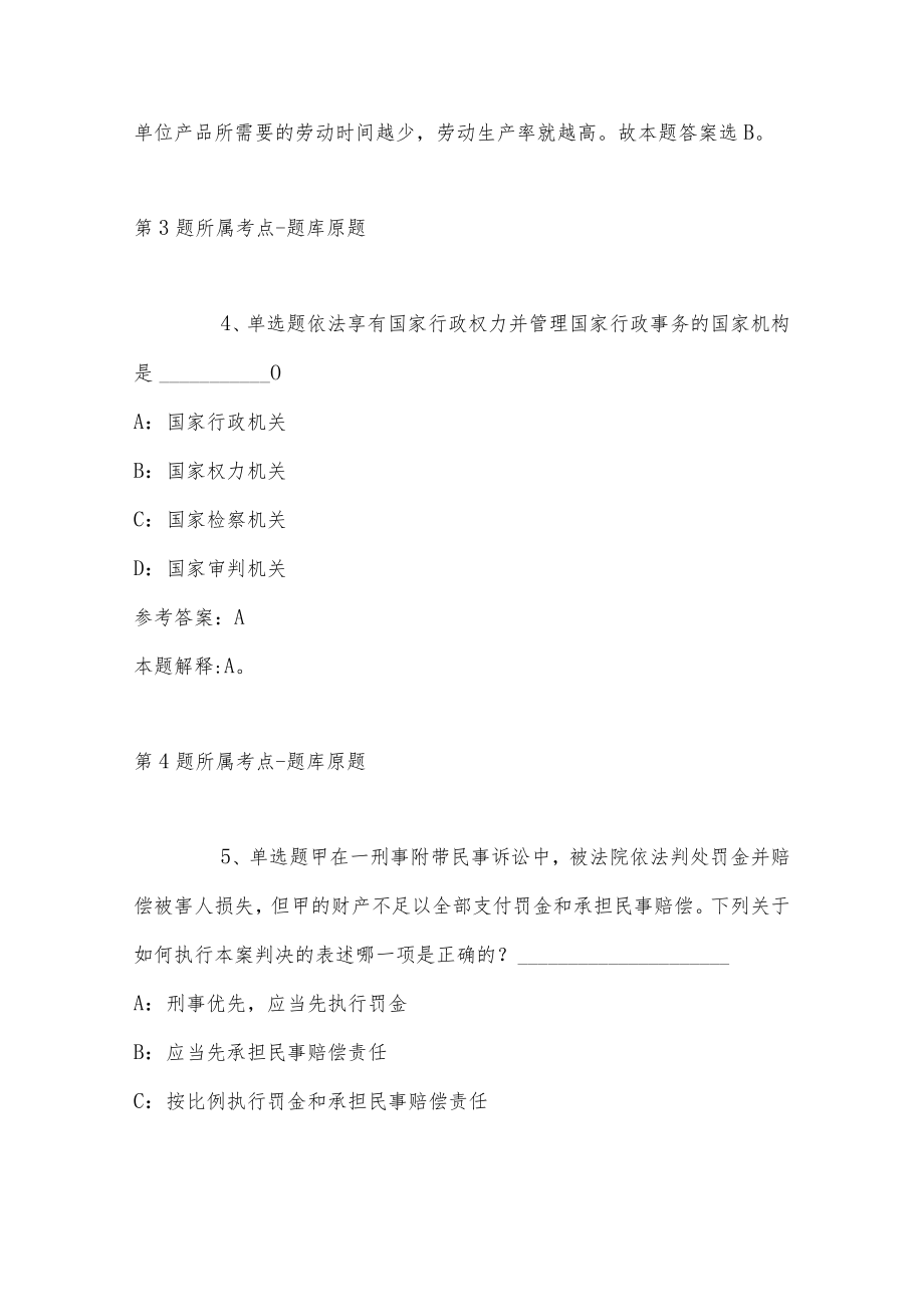 2023年02月广东深圳罗湖区区属中小学赴外定点常设岗位教师公开招聘强化练习题(带答案).docx_第3页