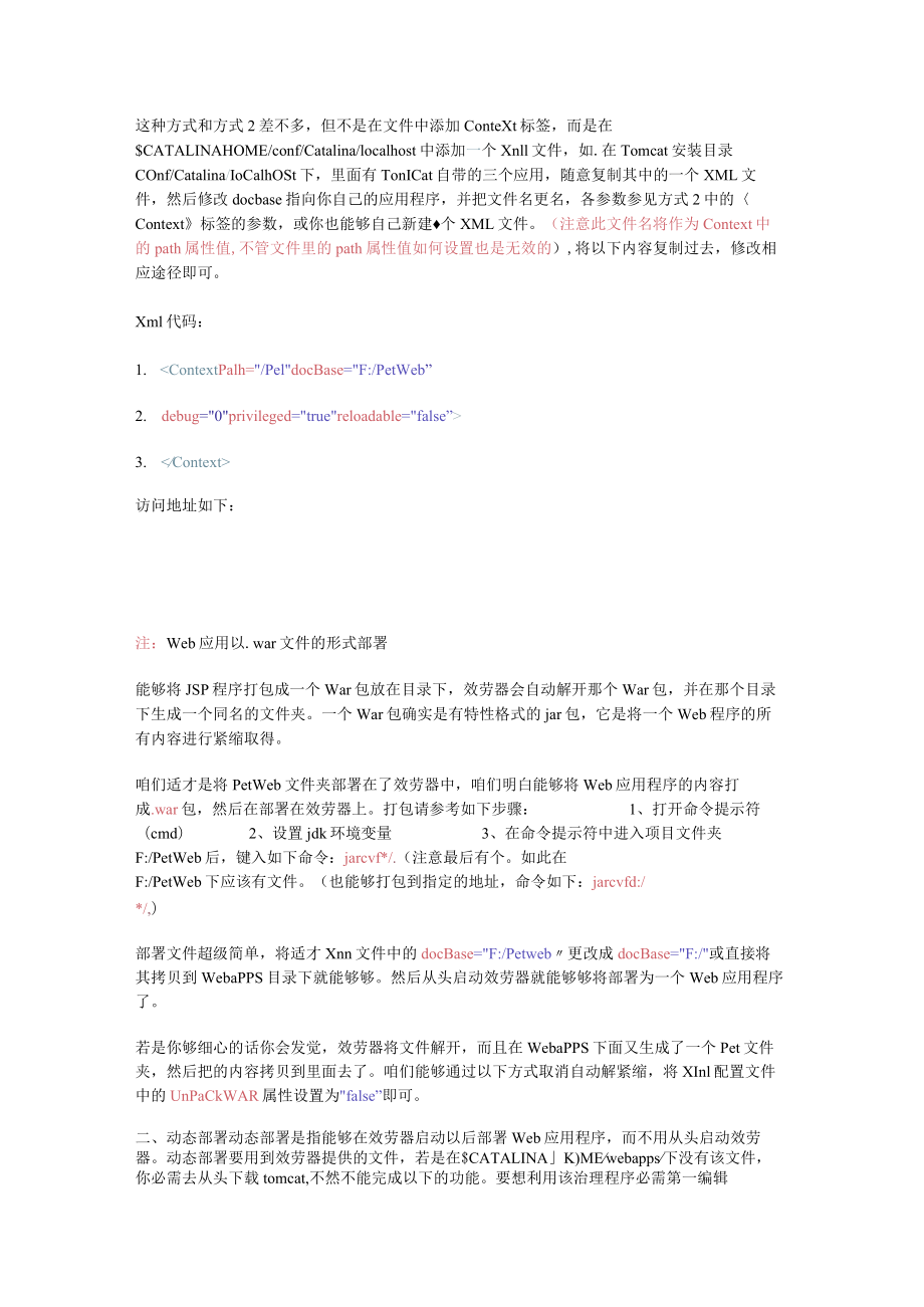 Tomcat部署Web应用方式总结归纳.docx_第2页