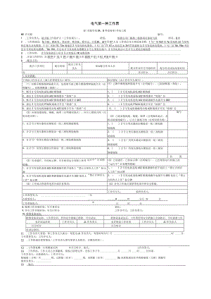 2号发电机出口至2号主变低压侧电缆更换工作票.docx