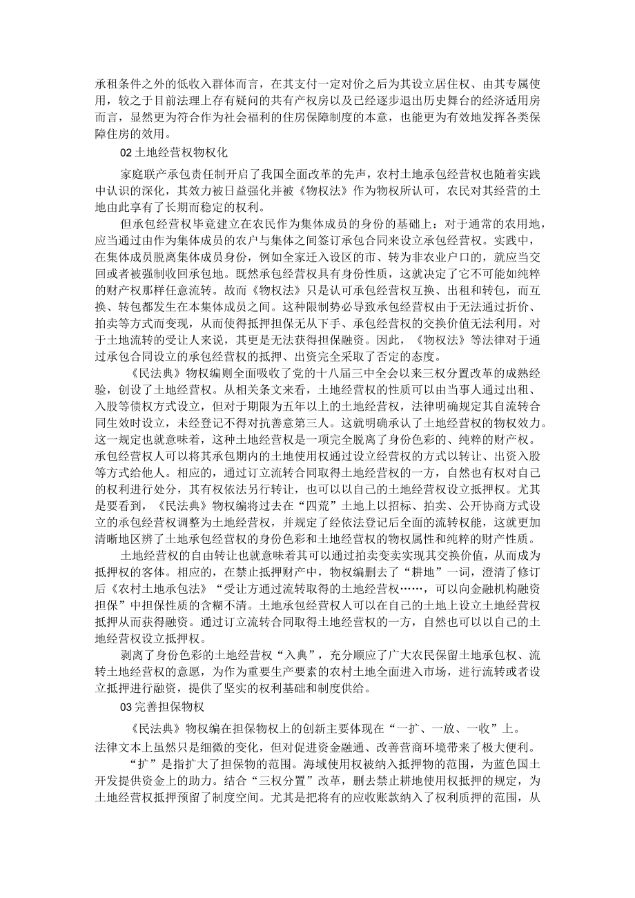 《民法典》物权编亮点深度解读（资料汇编）.docx_第2页