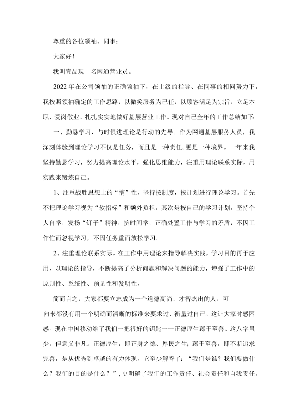 2022年网通营业员个人工作总结.docx_第2页