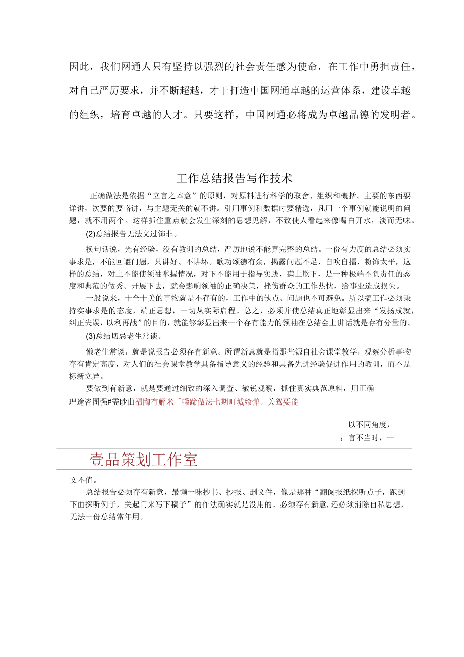 2022年网通营业员个人工作总结.docx_第3页