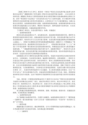 《师范生信息化教学能力标准》解读（附师范生信息化教学能力培养现状和问题及路径）.docx