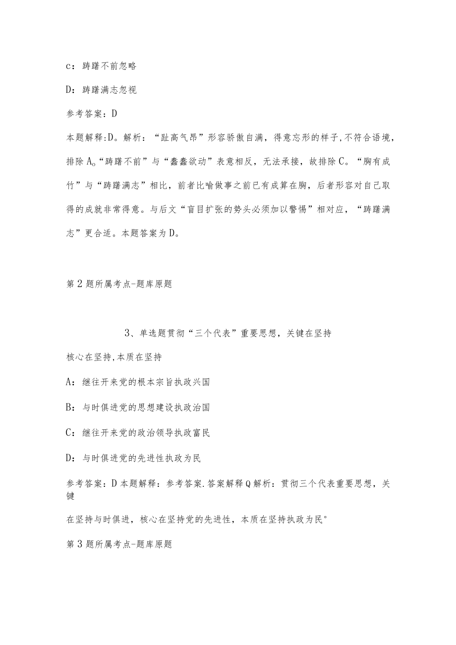 2023年03月广西钦州市儿童福利院招考聘用人员强化练习卷(带答案).docx_第2页