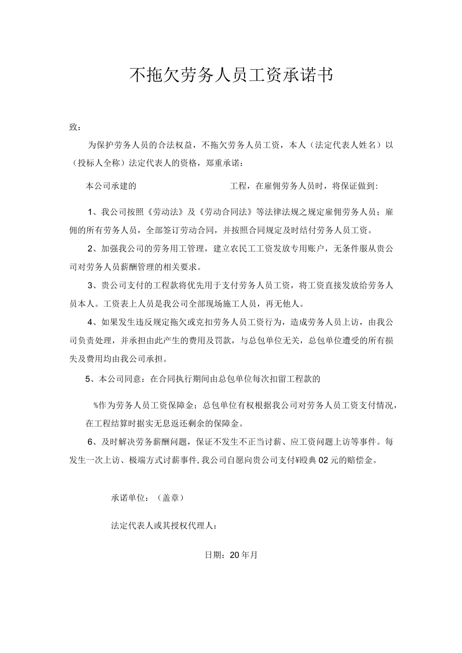 1.不拖欠农民工工资承诺书.docx_第1页