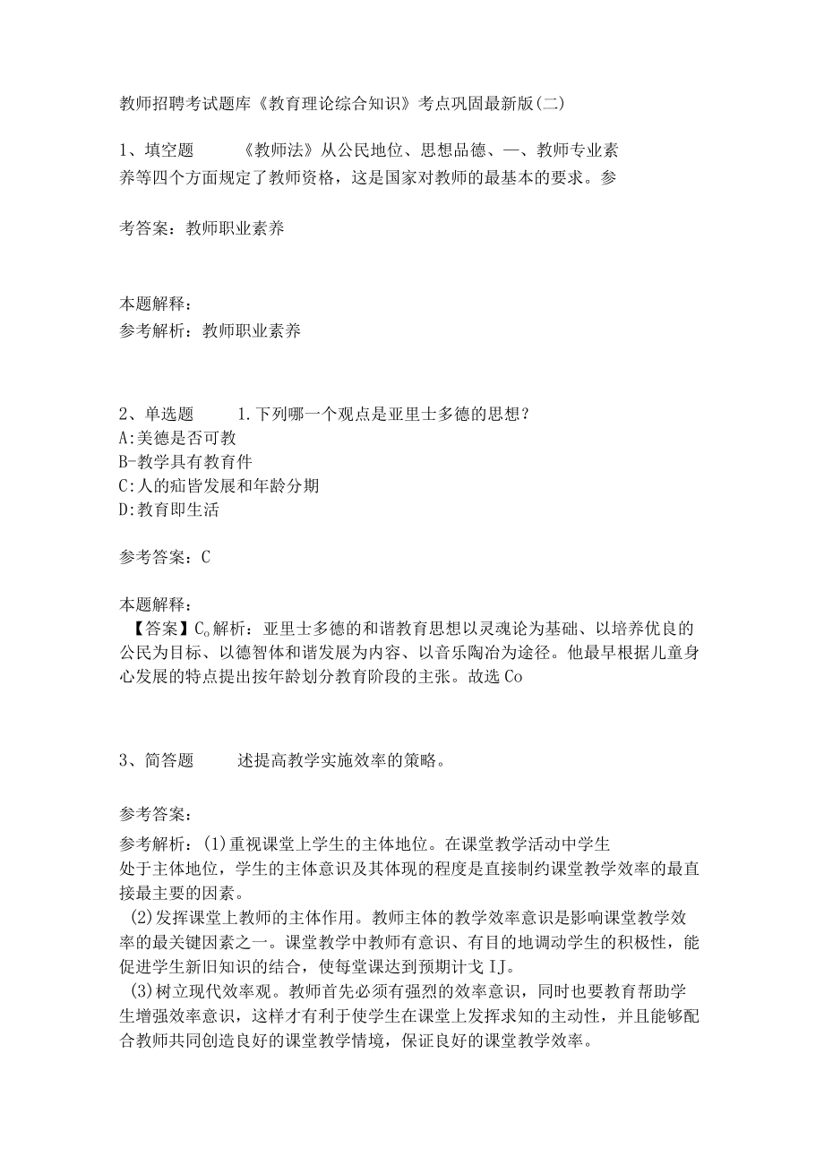 《教育理论综合知识》考点巩固237.docx_第1页