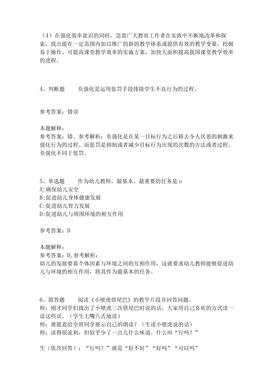 《教育理论综合知识》考点巩固237.docx_第2页