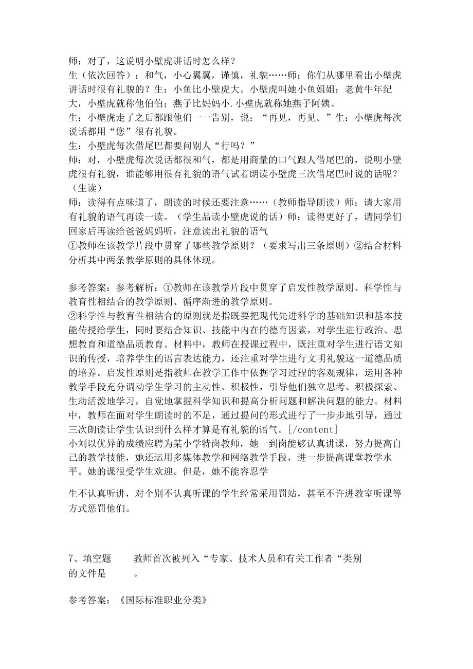 《教育理论综合知识》考点巩固237.docx_第3页