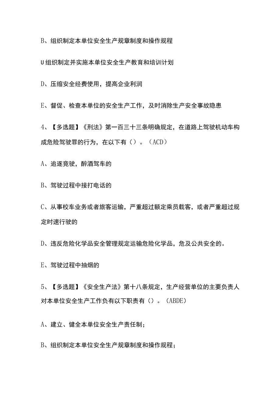 2023版道路运输企业主要负责人考试模拟题库全考点含答案.docx_第3页