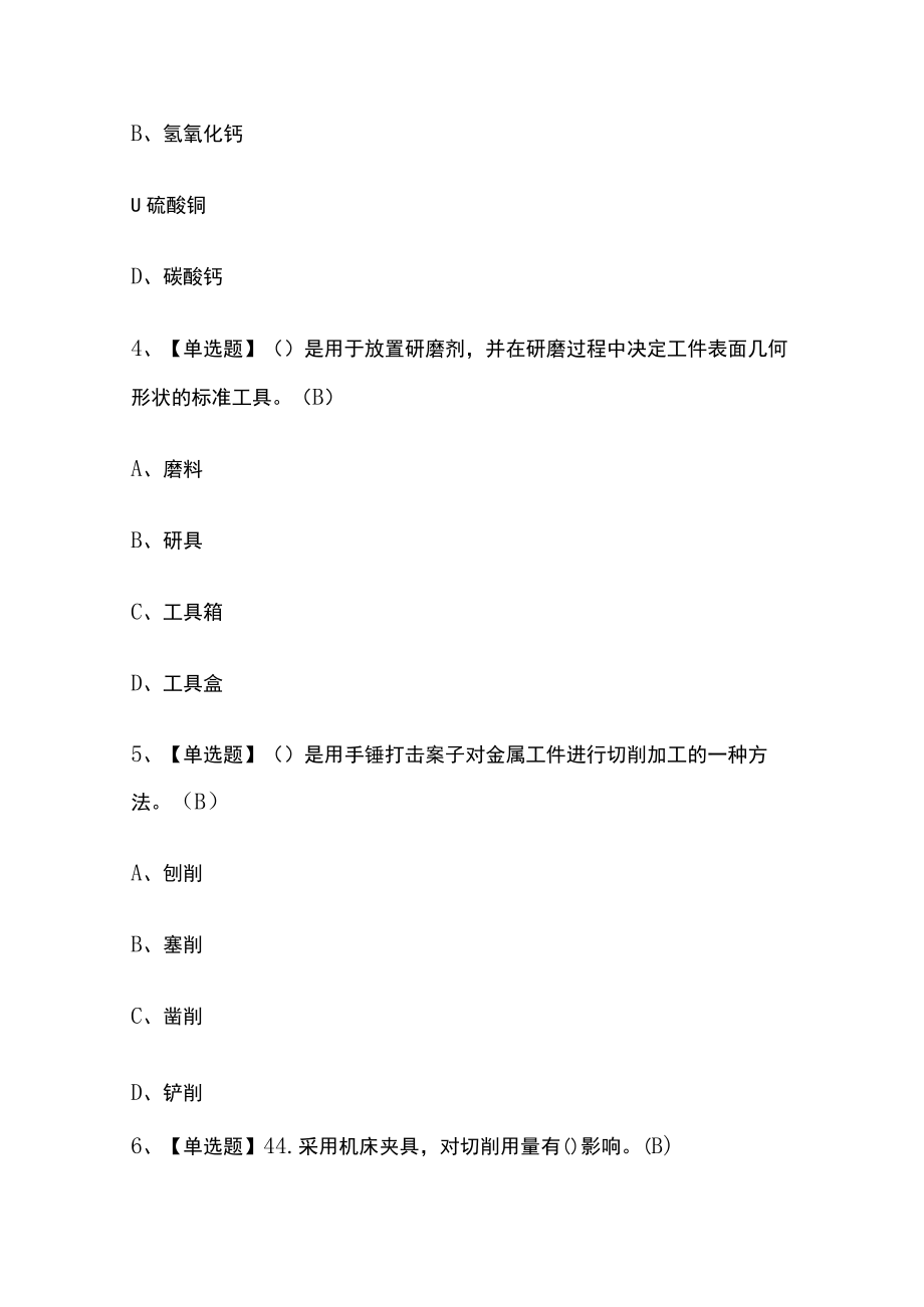 2023年版机修钳工（初级）考试内部模拟题库含答案必考点.docx_第2页